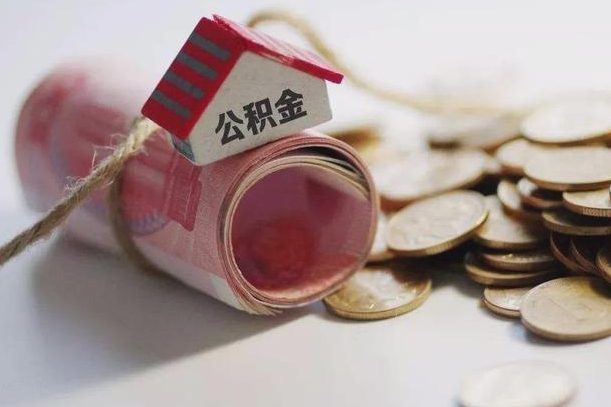 贵港在职人员公积金怎么提取出来（贵港在职的话公积金怎么提取）